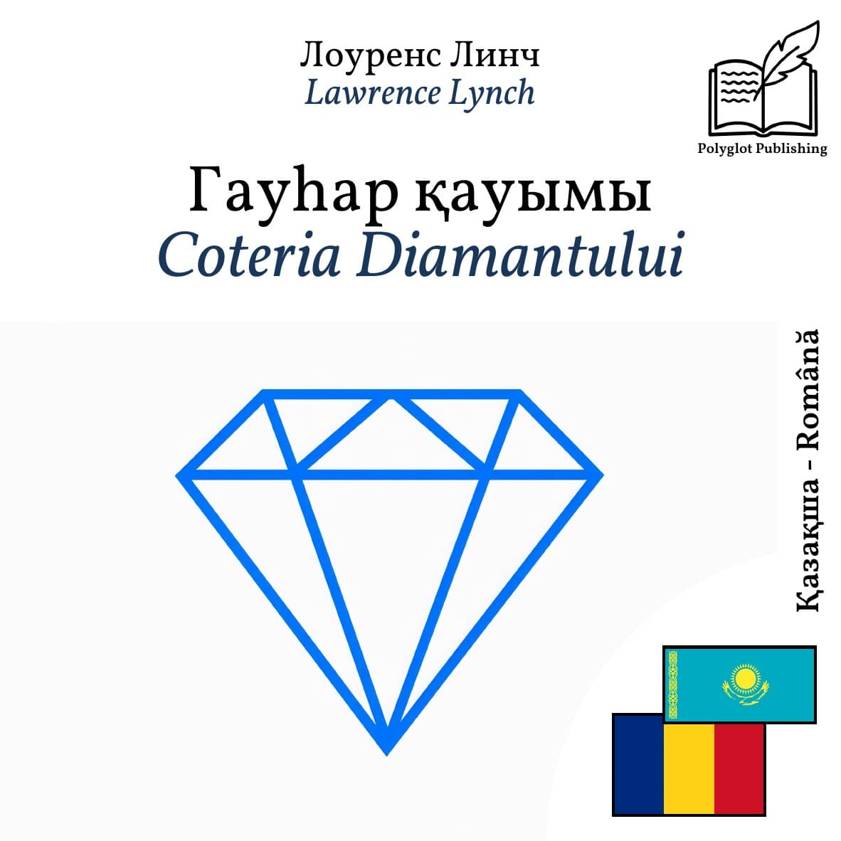 Coteria Diamantului