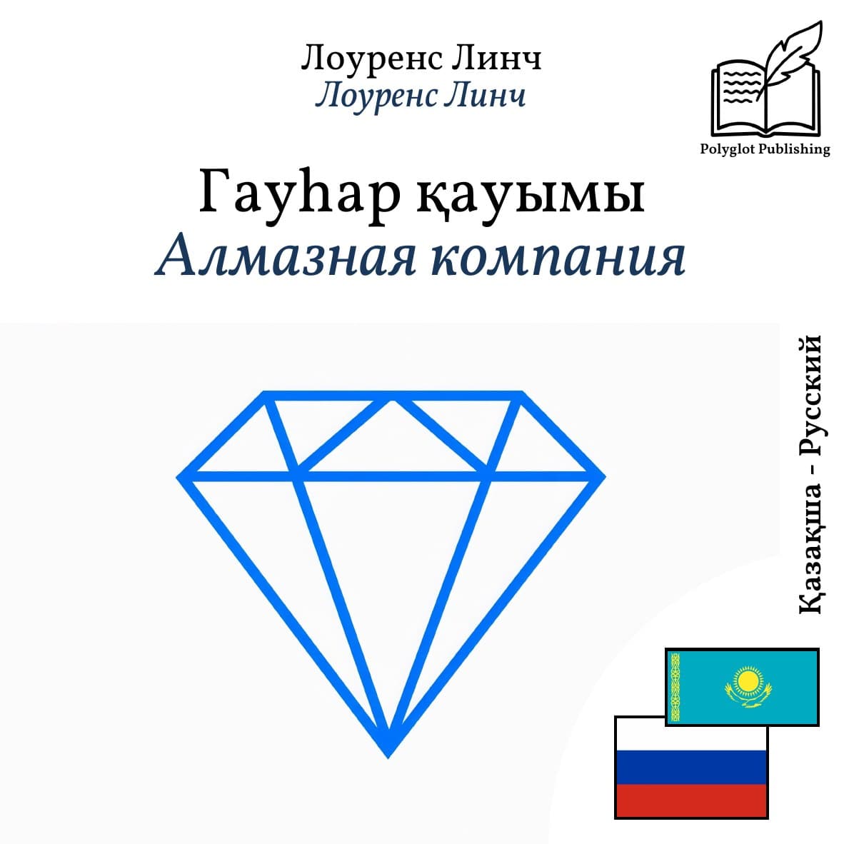 Алмазная компания