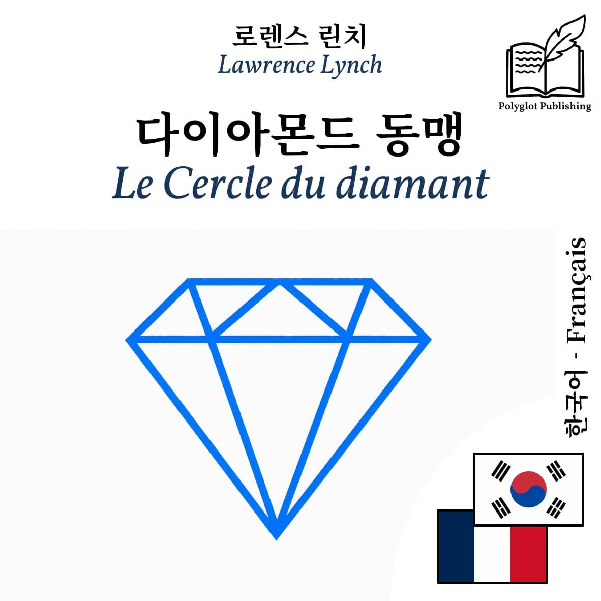Le Cercle du diamant