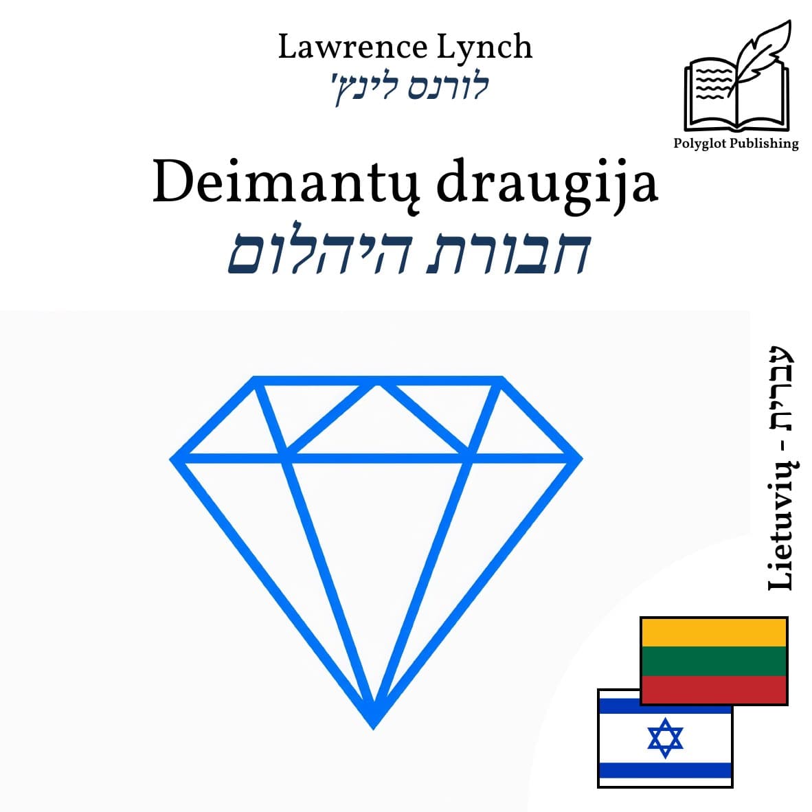 חבורת היהלום
