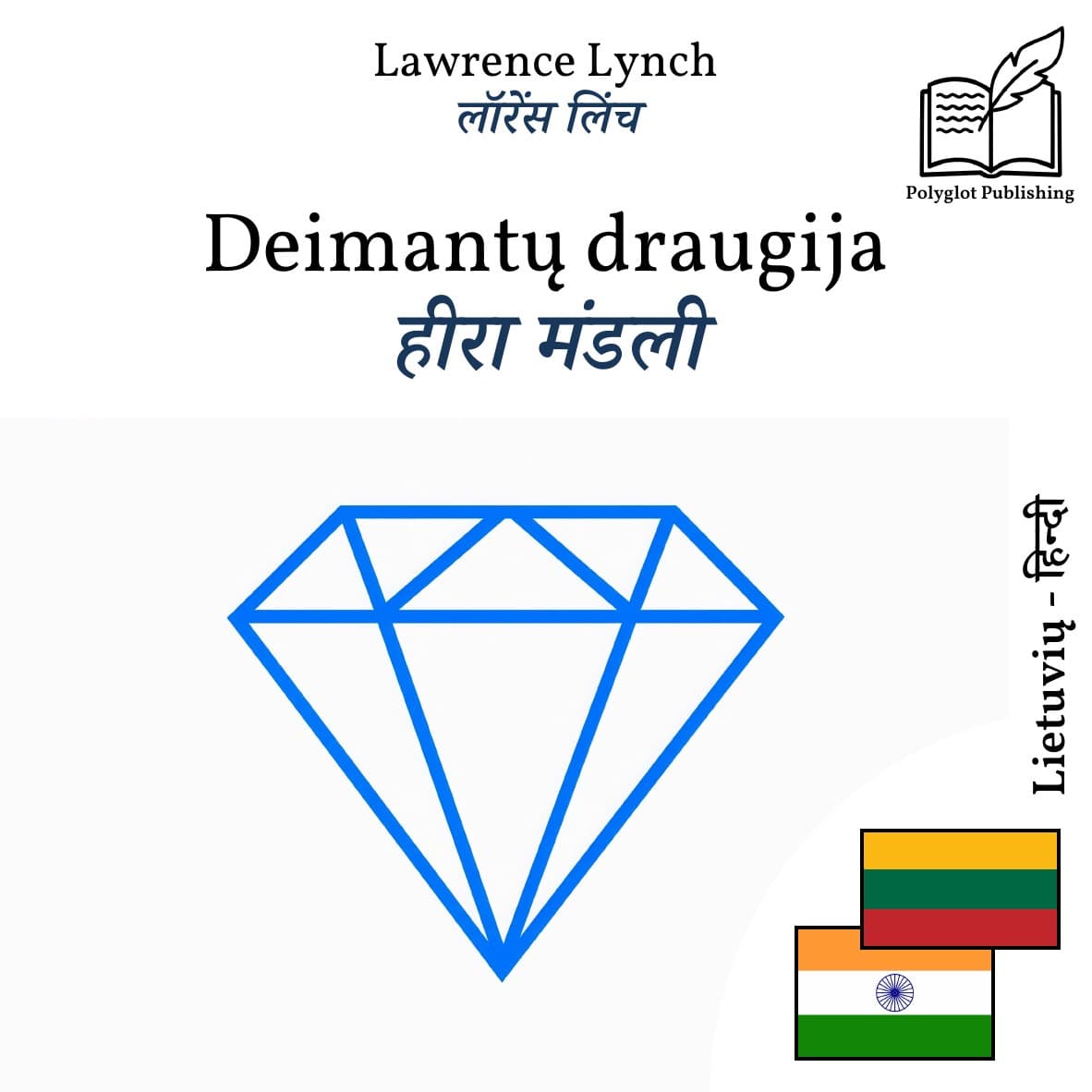हीरा मंडली