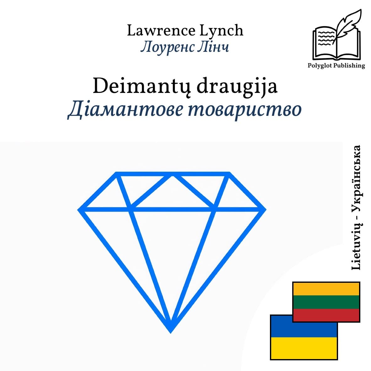 Діамантове товариство
