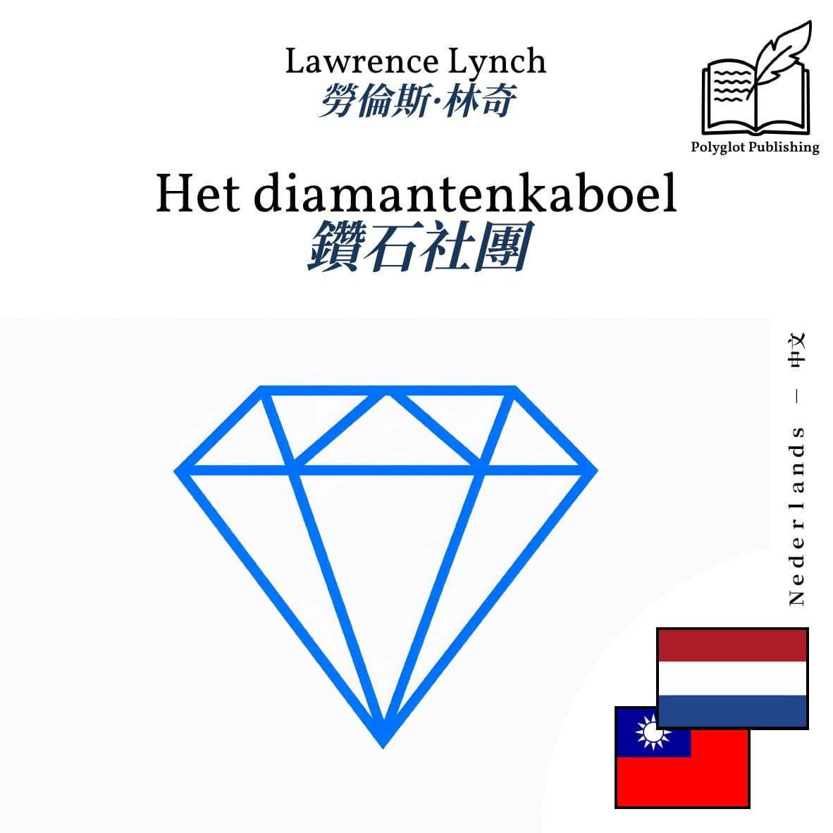 鑽石社團