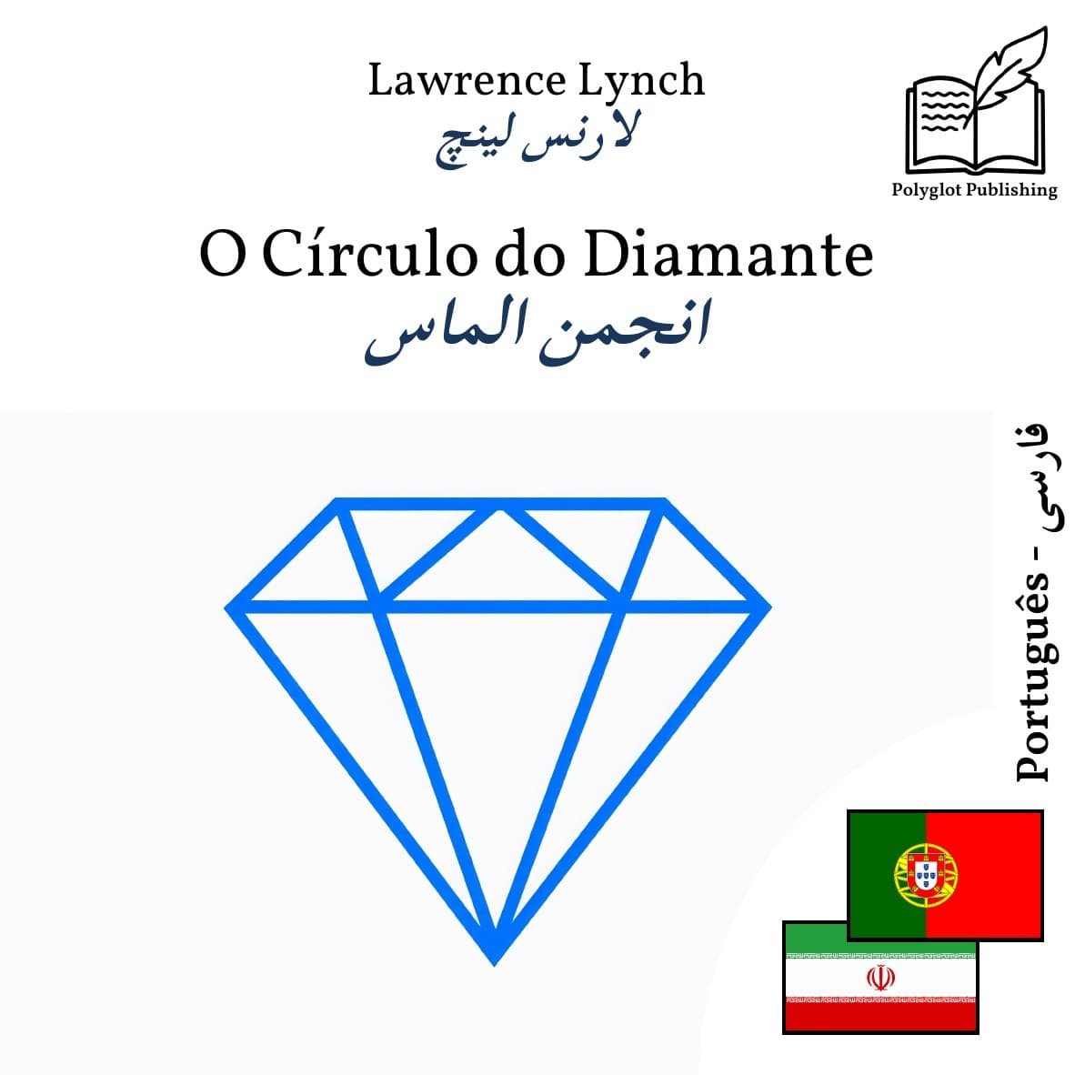 انجمن الماس