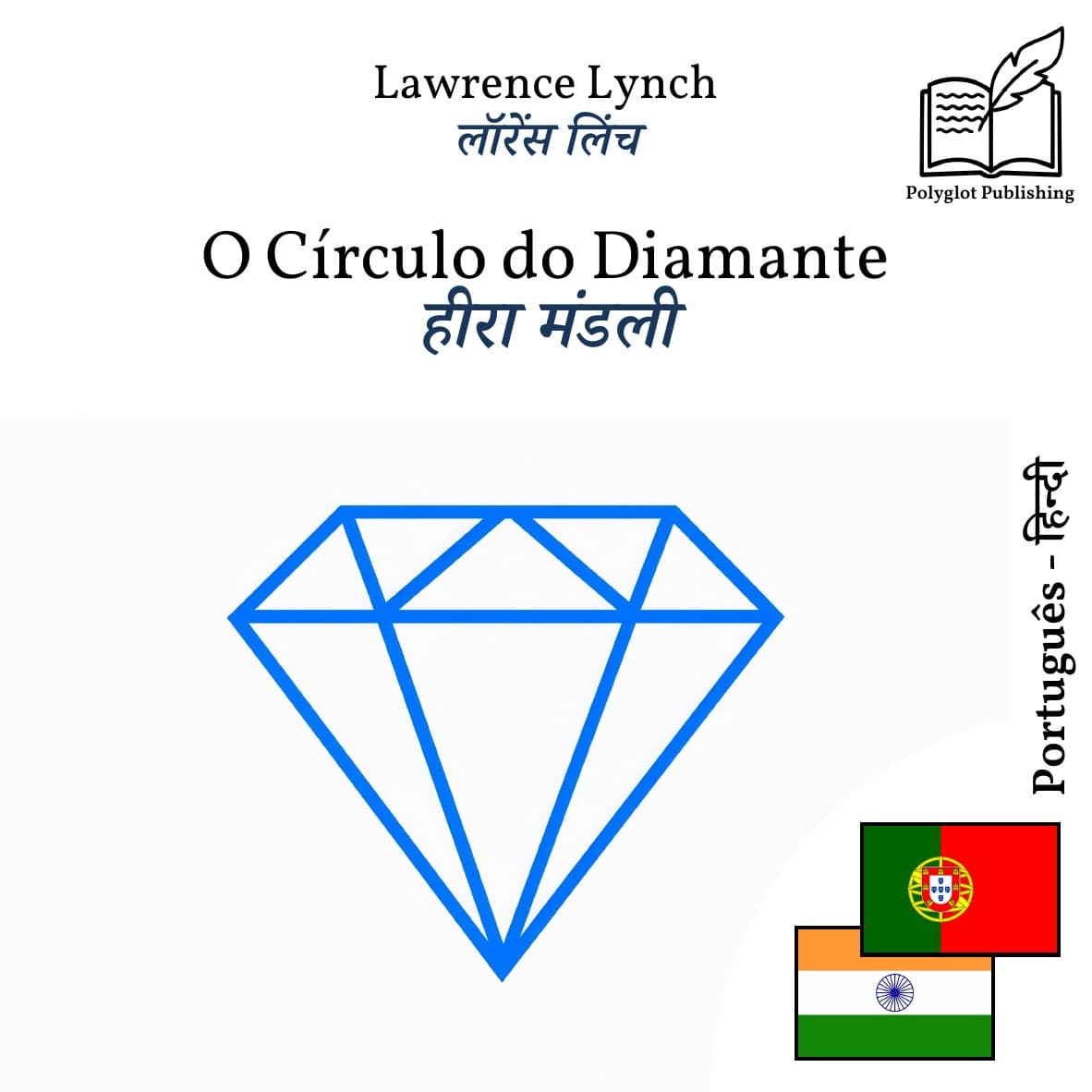 हीरा मंडली