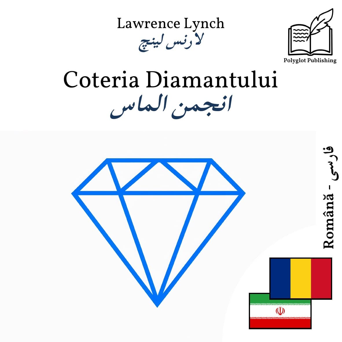 انجمن الماس