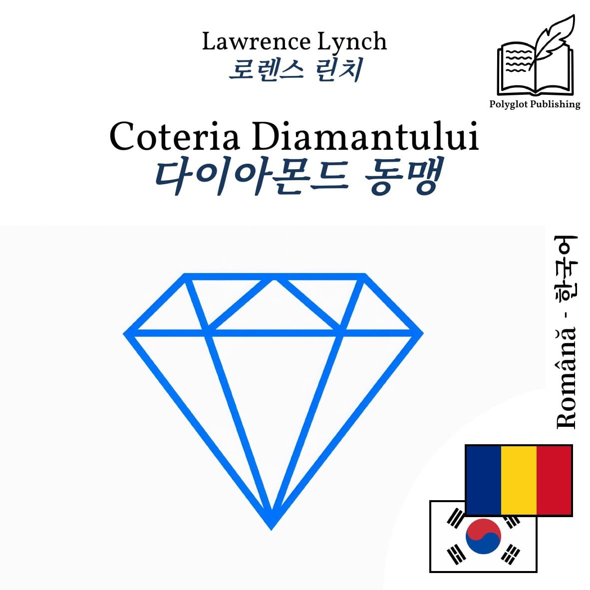다이아몬드 동맹