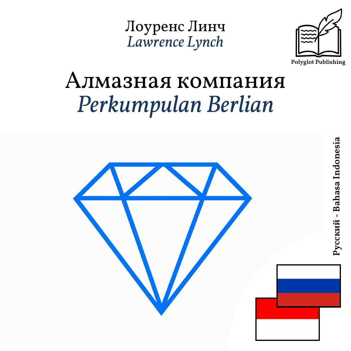 Perkumpulan Berlian