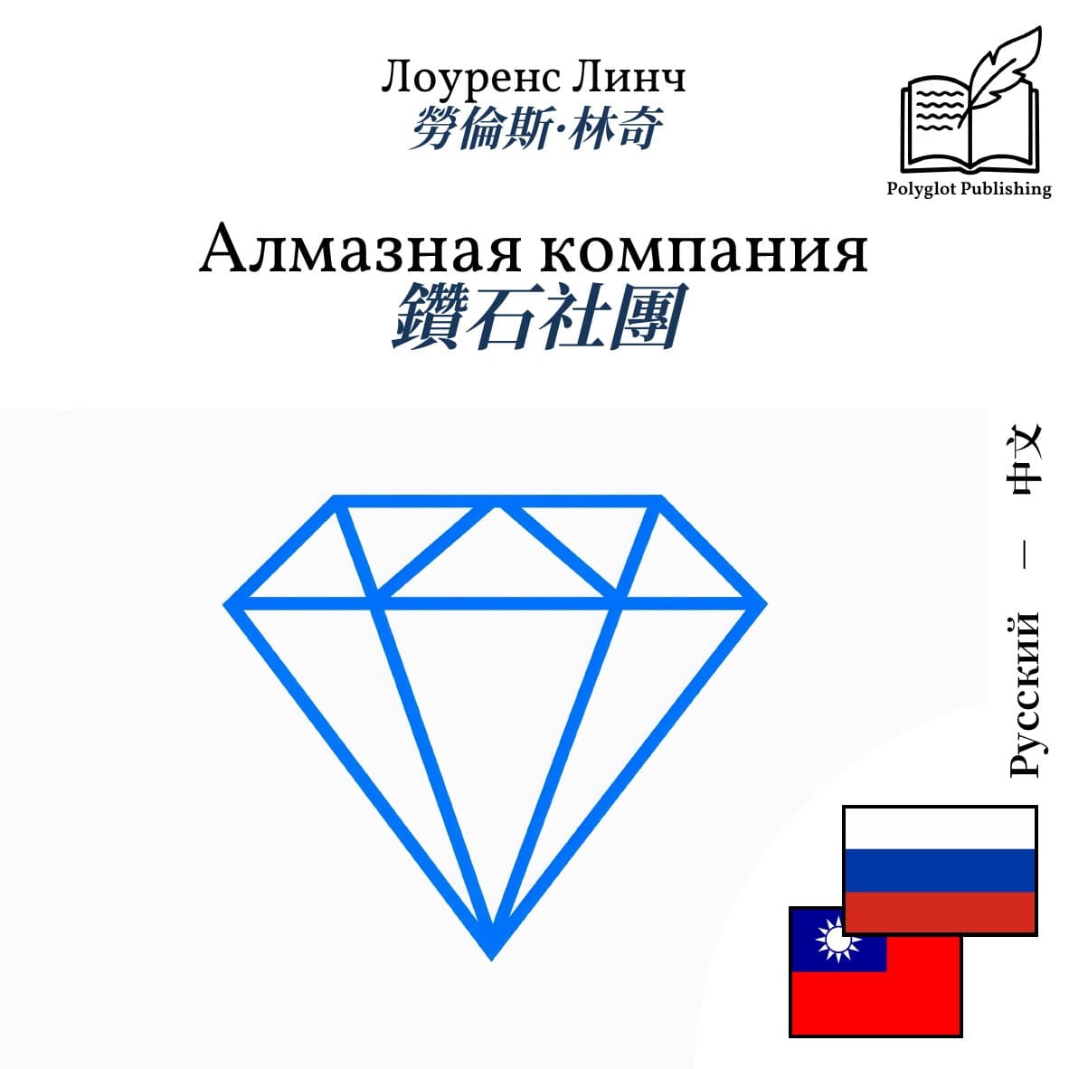 鑽石社團
