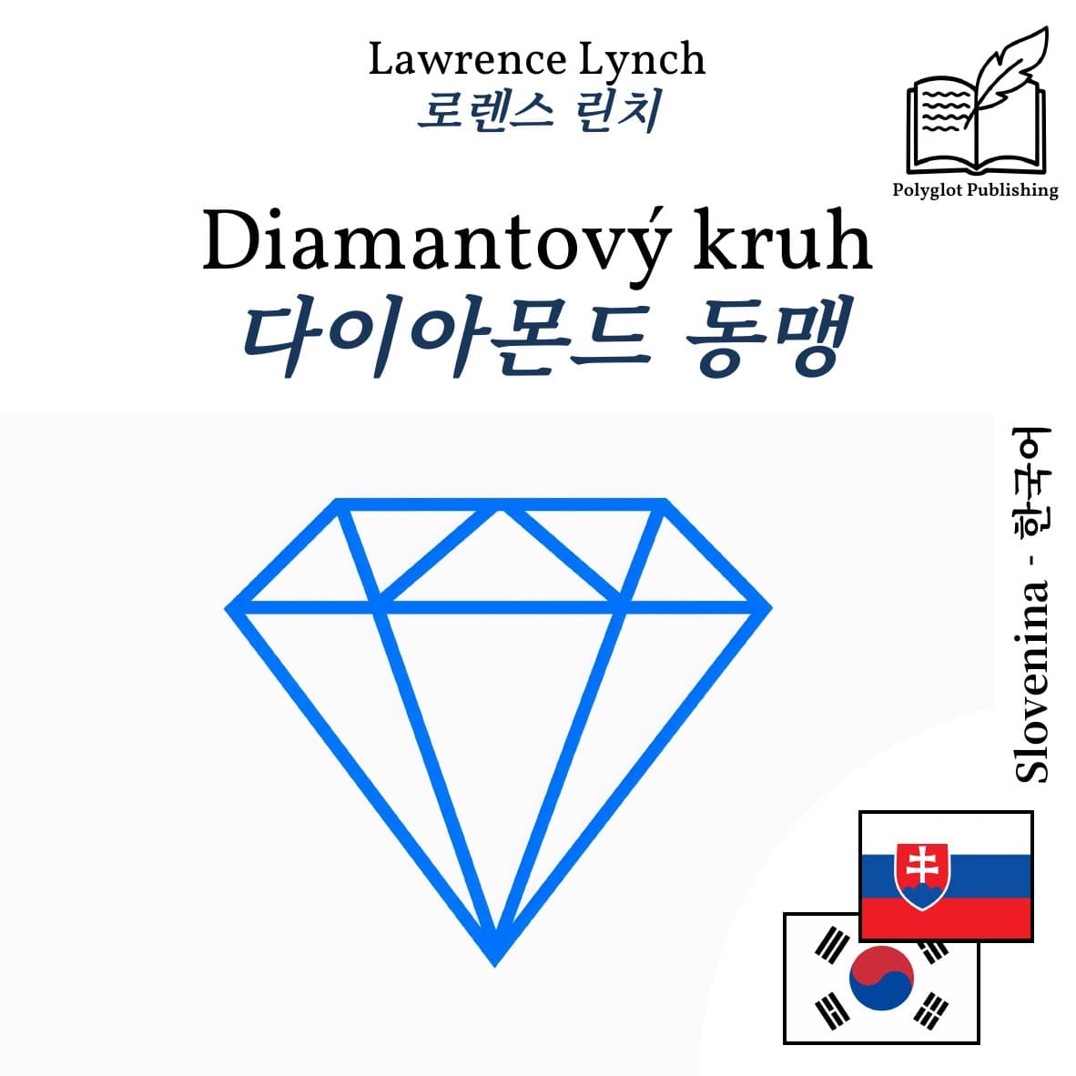 다이아몬드 동맹