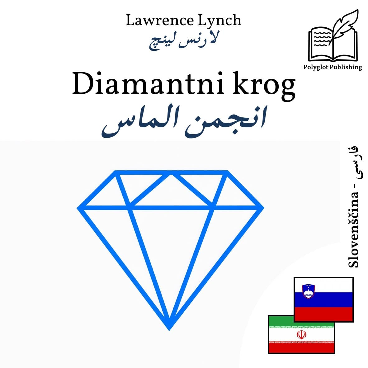 انجمن الماس