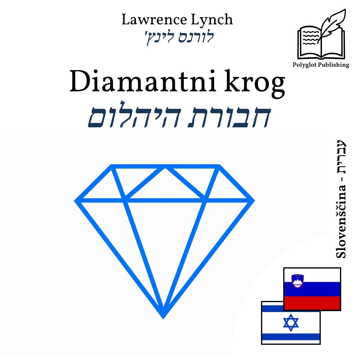 חבורת היהלום