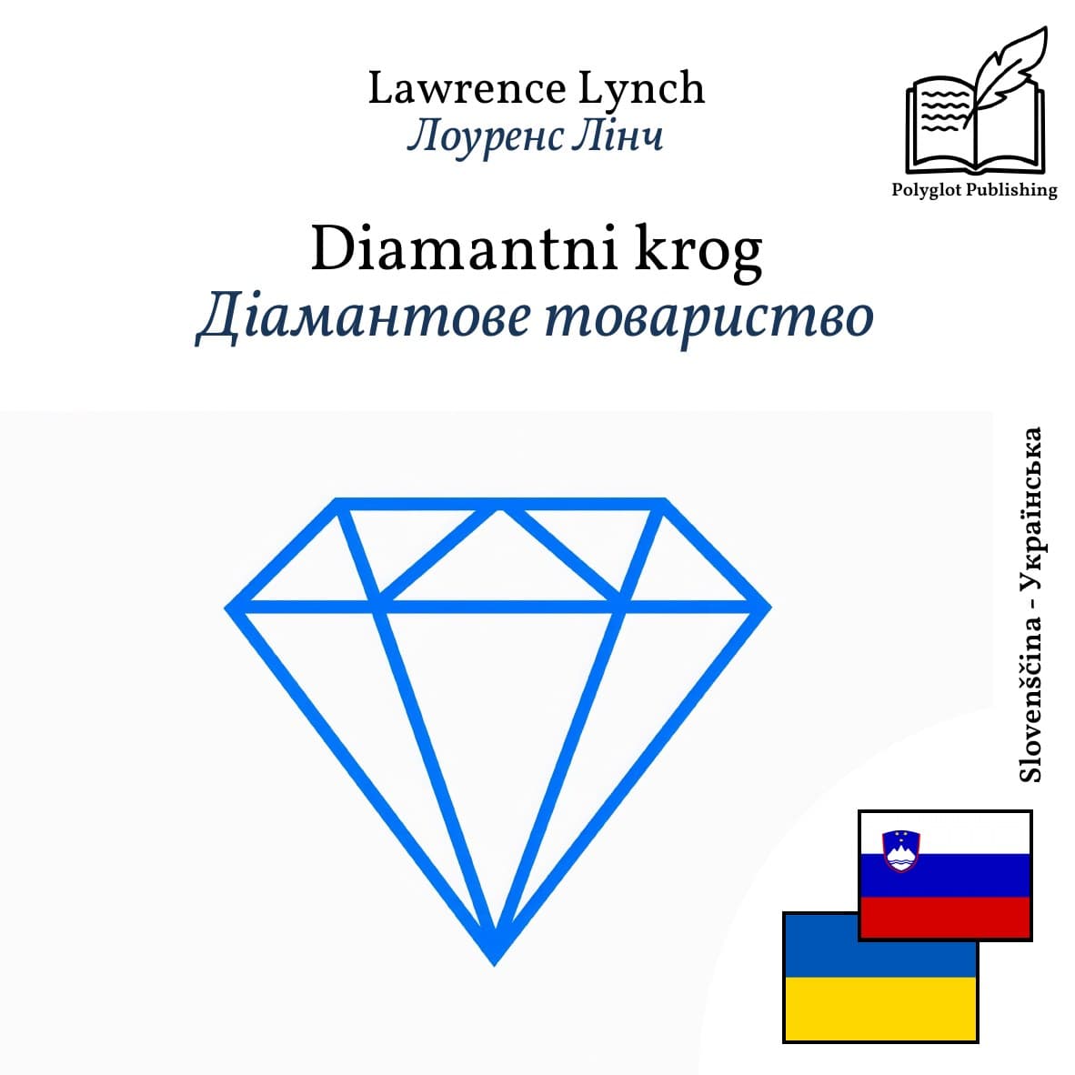 Діамантове товариство