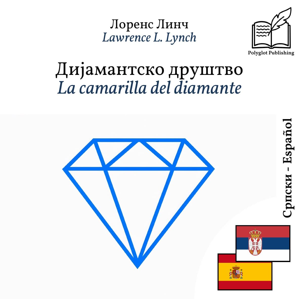 La camarilla del diamante