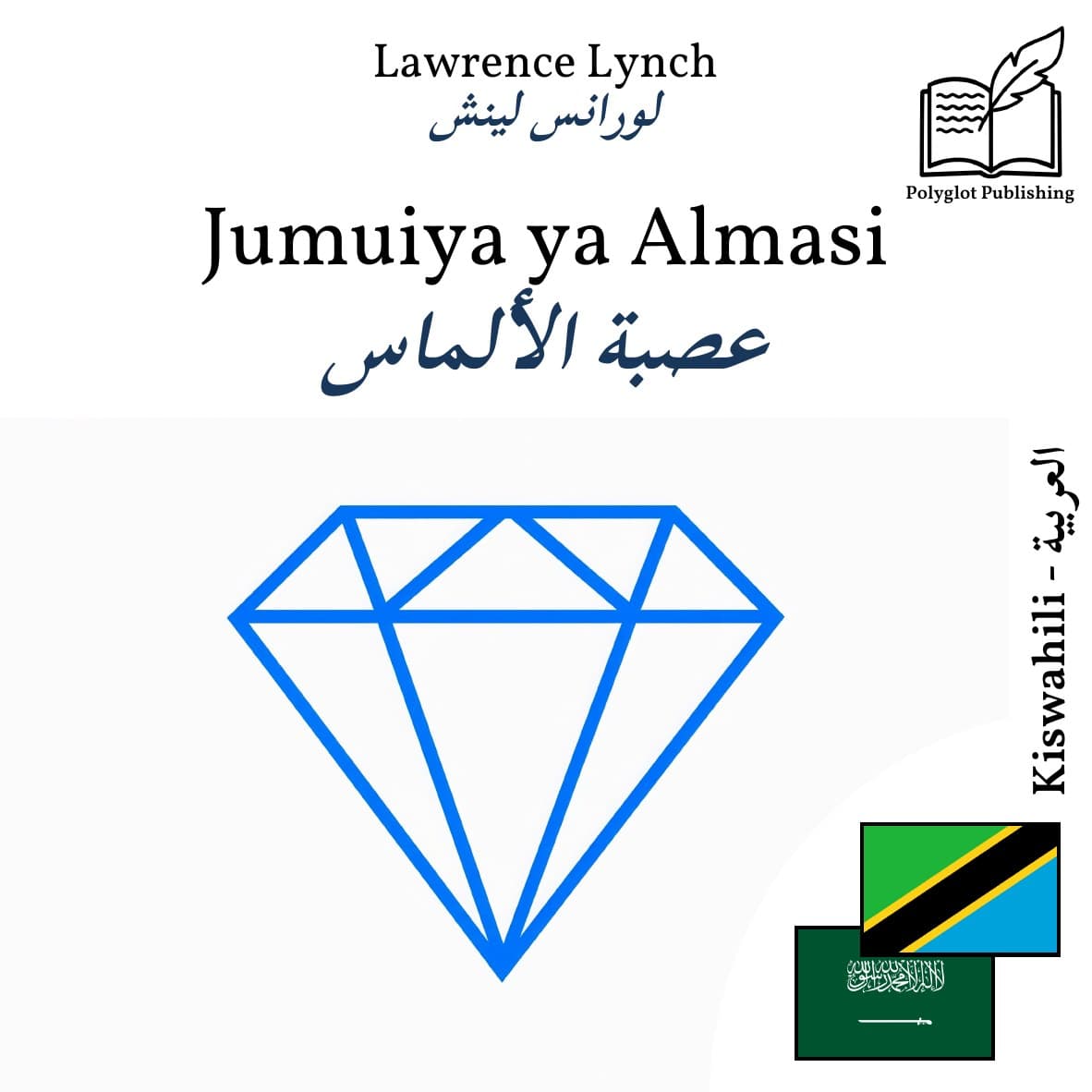عصبة الألماس