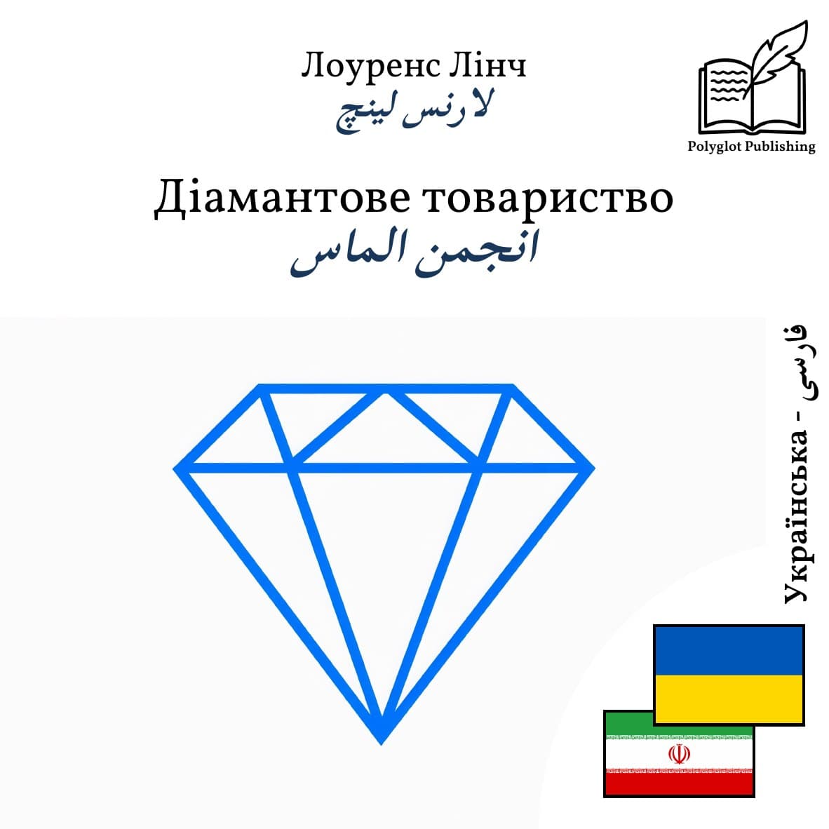 انجمن الماس