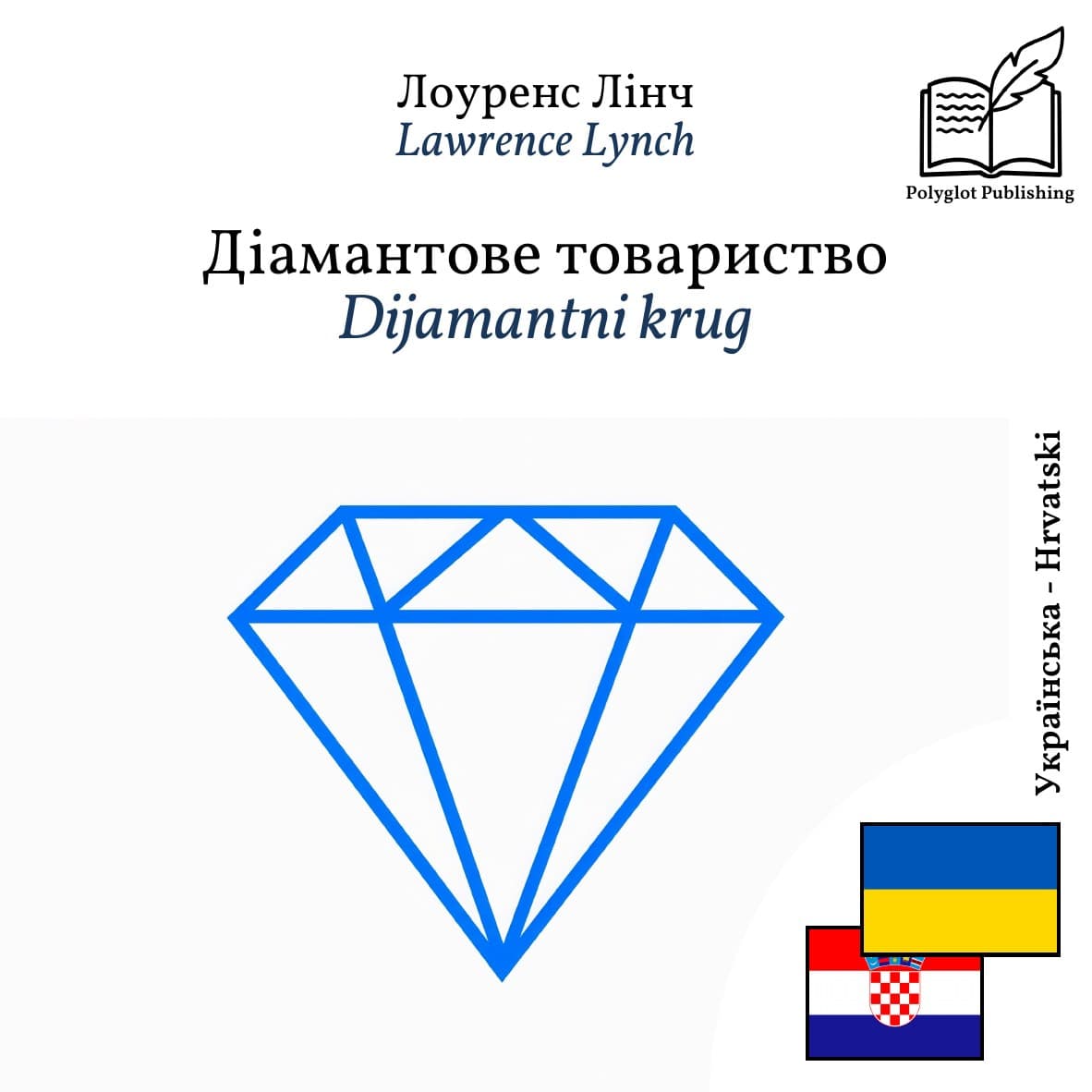 Dijamantni krug