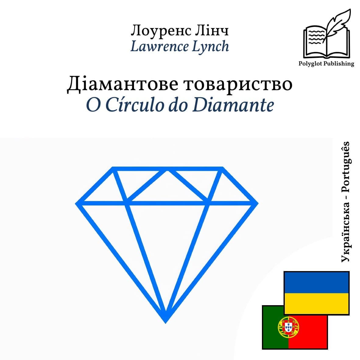O Círculo do Diamante