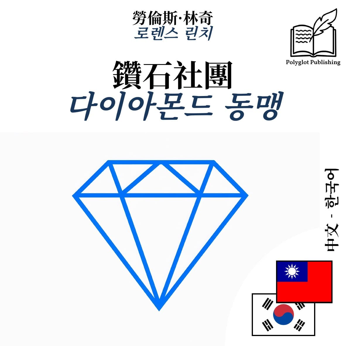 다이아몬드 동맹