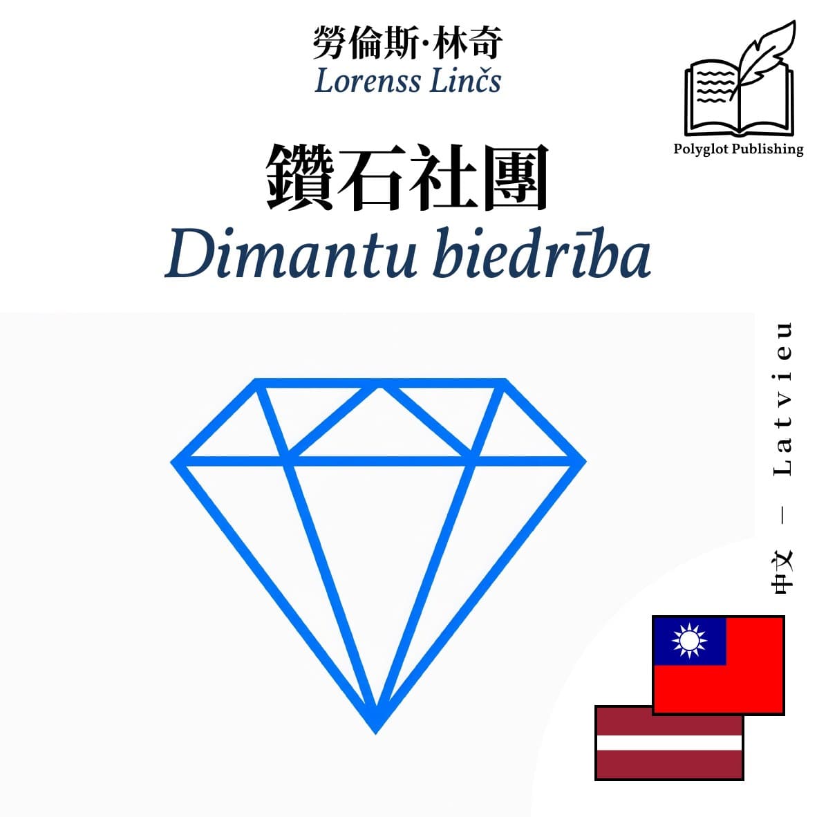 Dimantu biedrība