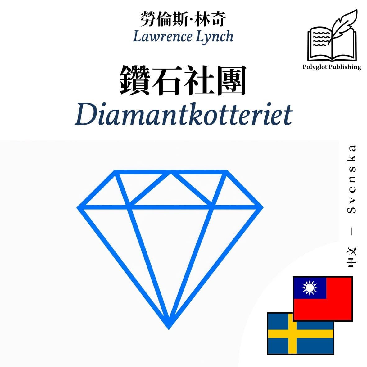 Diamantkotteriet