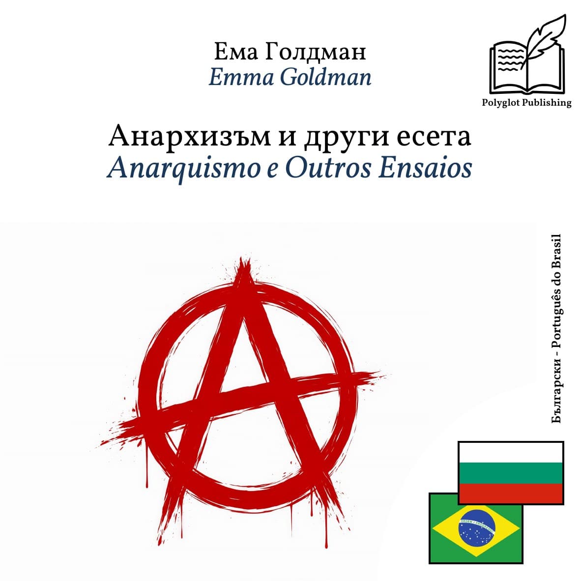 Anarquismo e Outros Ensaios