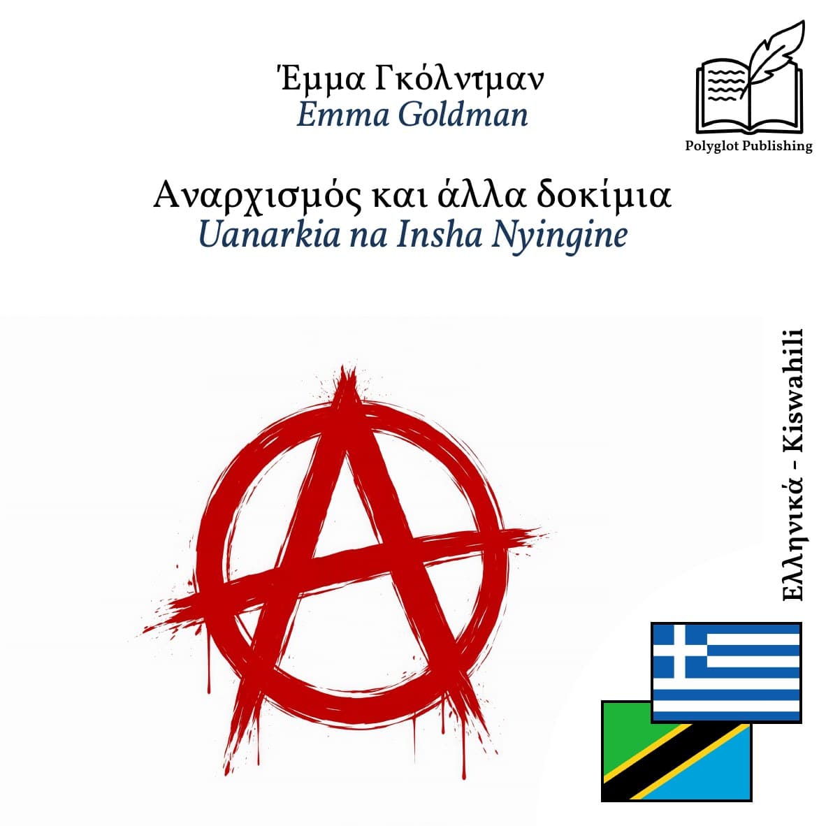 Uanarkia na Insha Nyingine