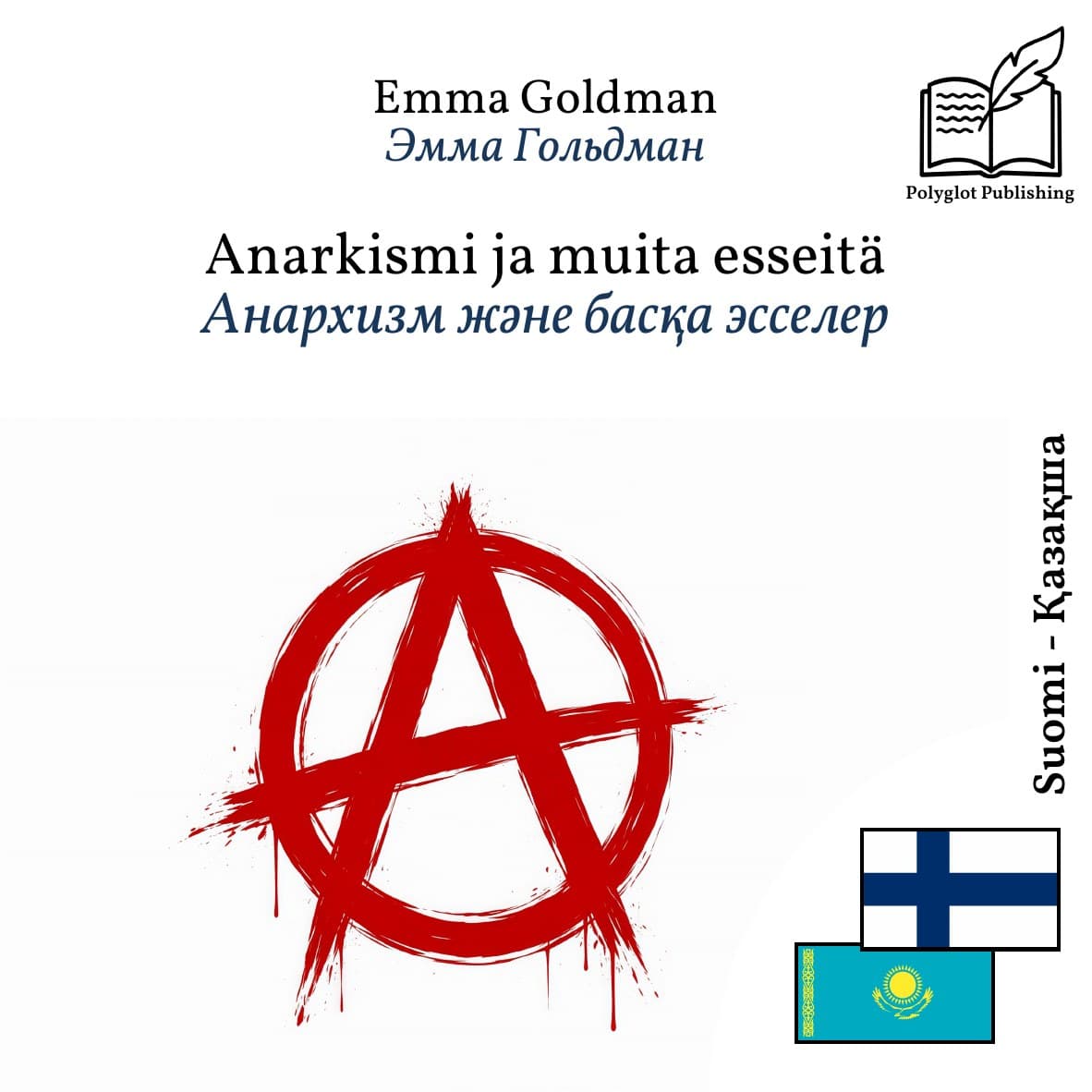 Анархизм және басқа эсселер