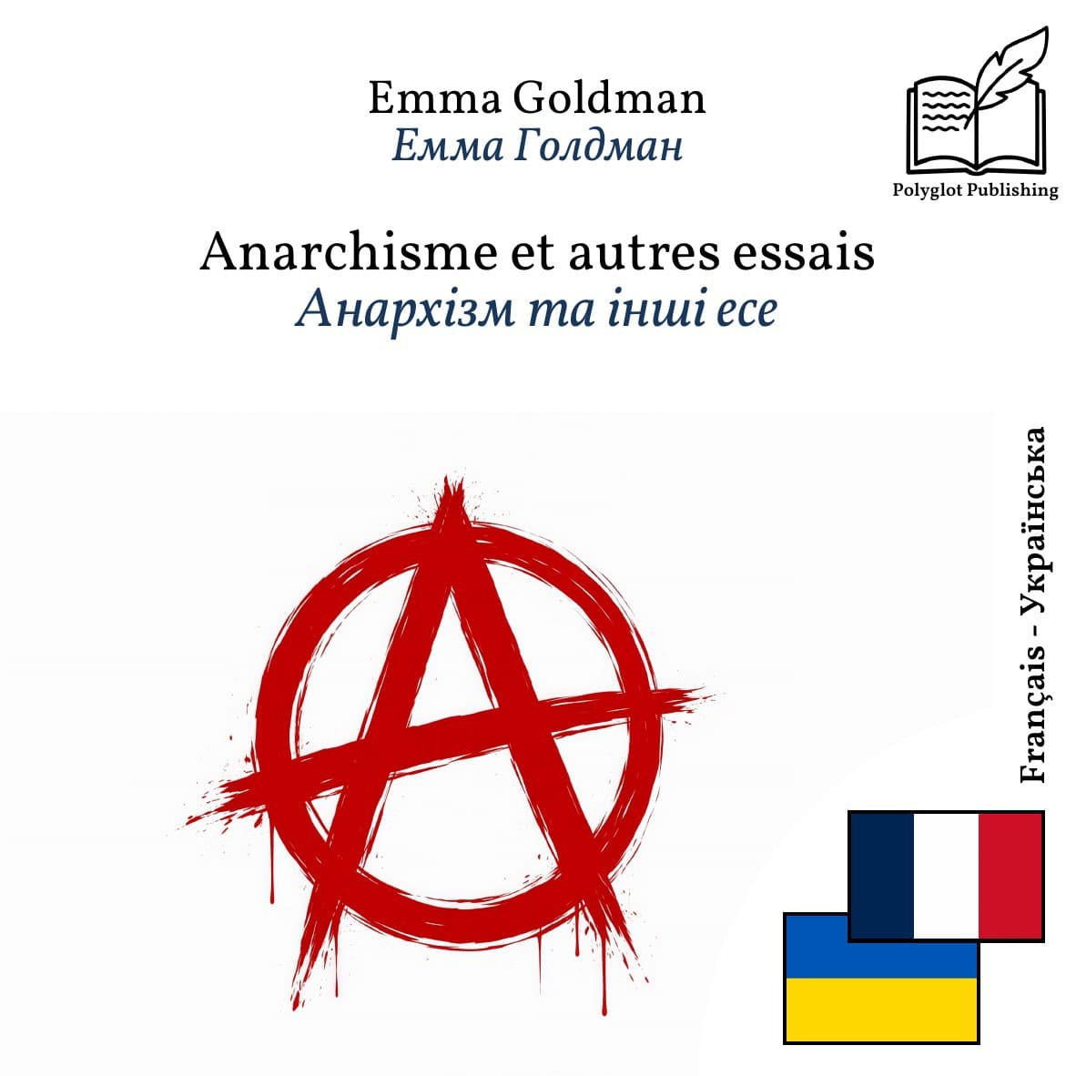 Анархізм та інші есе