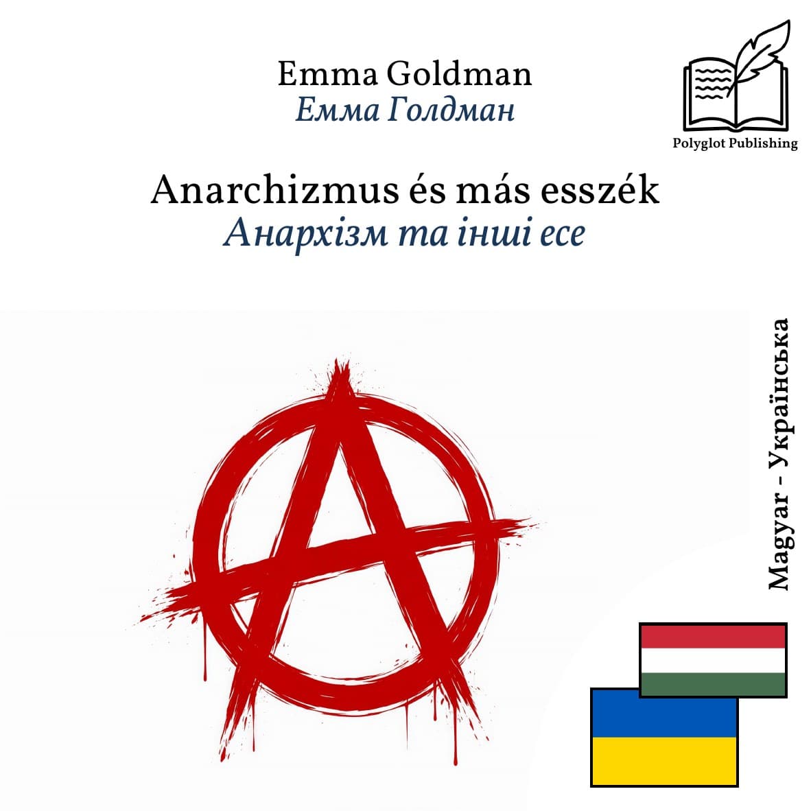 Анархізм та інші есе