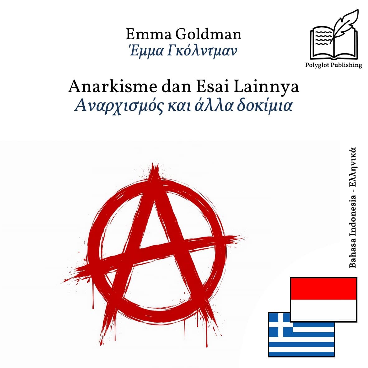 Αναρχισμός και άλλα δοκίμια