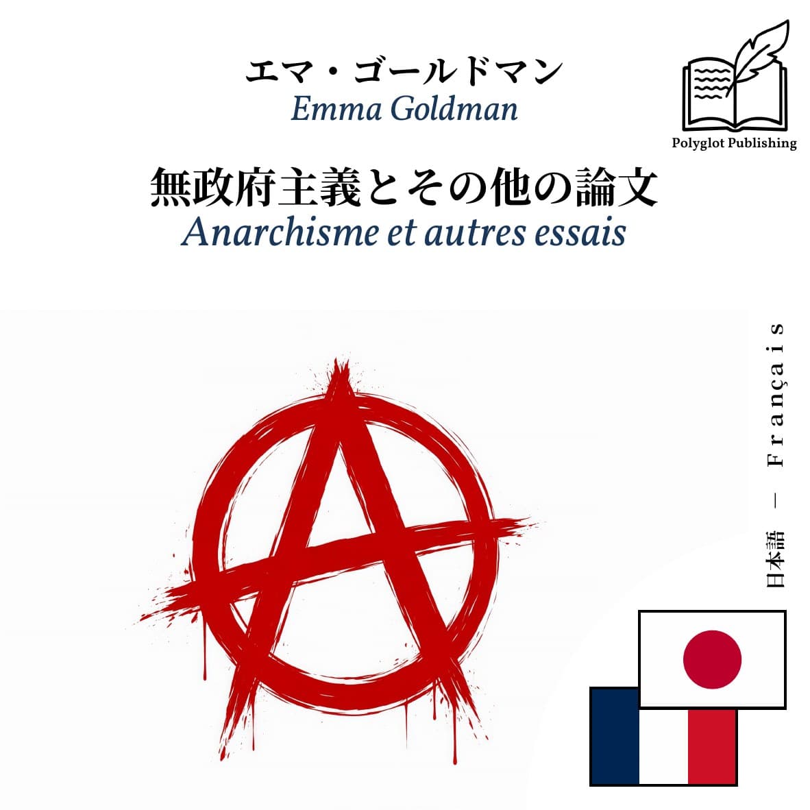 Anarchisme et autres essais