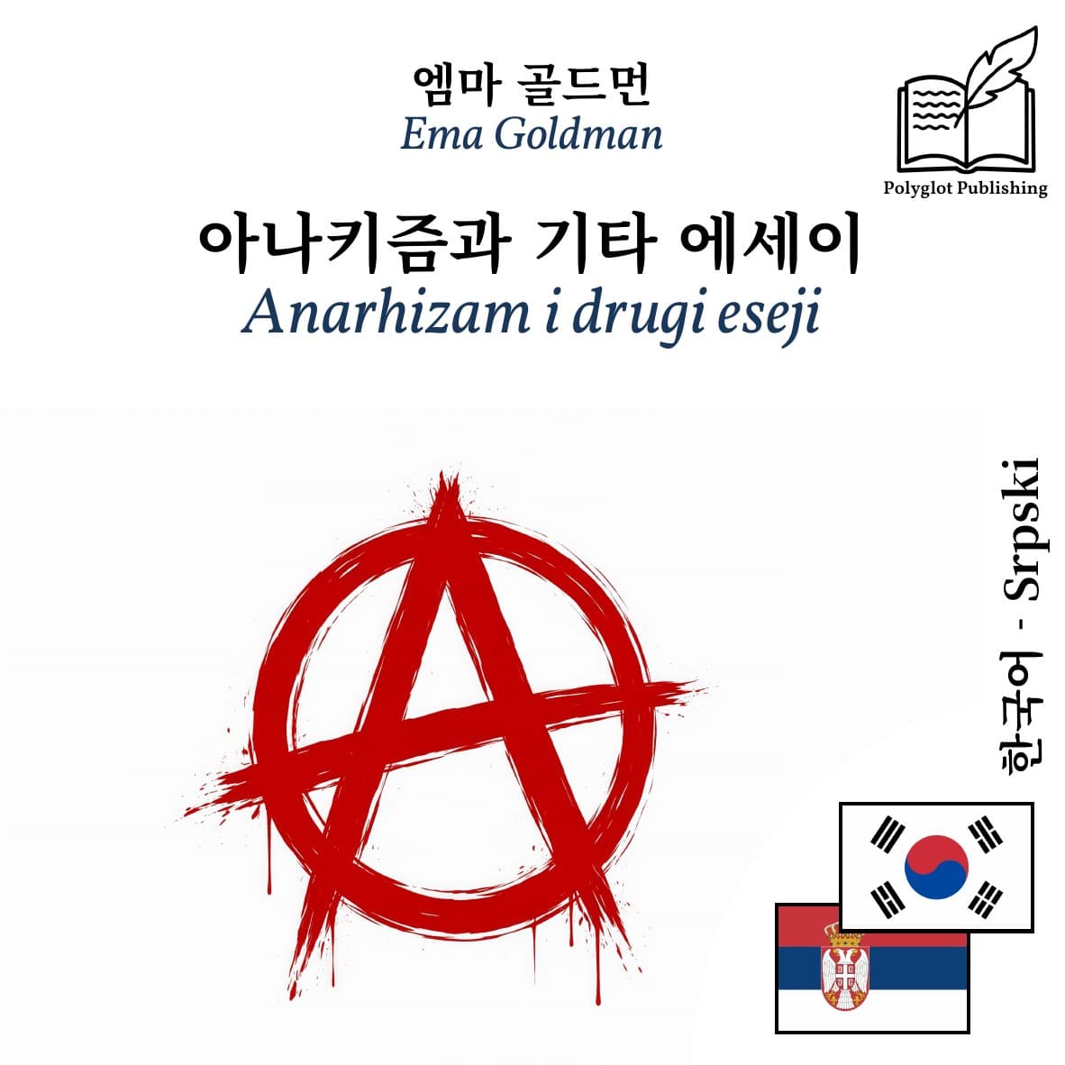 Anarhizam i drugi eseji