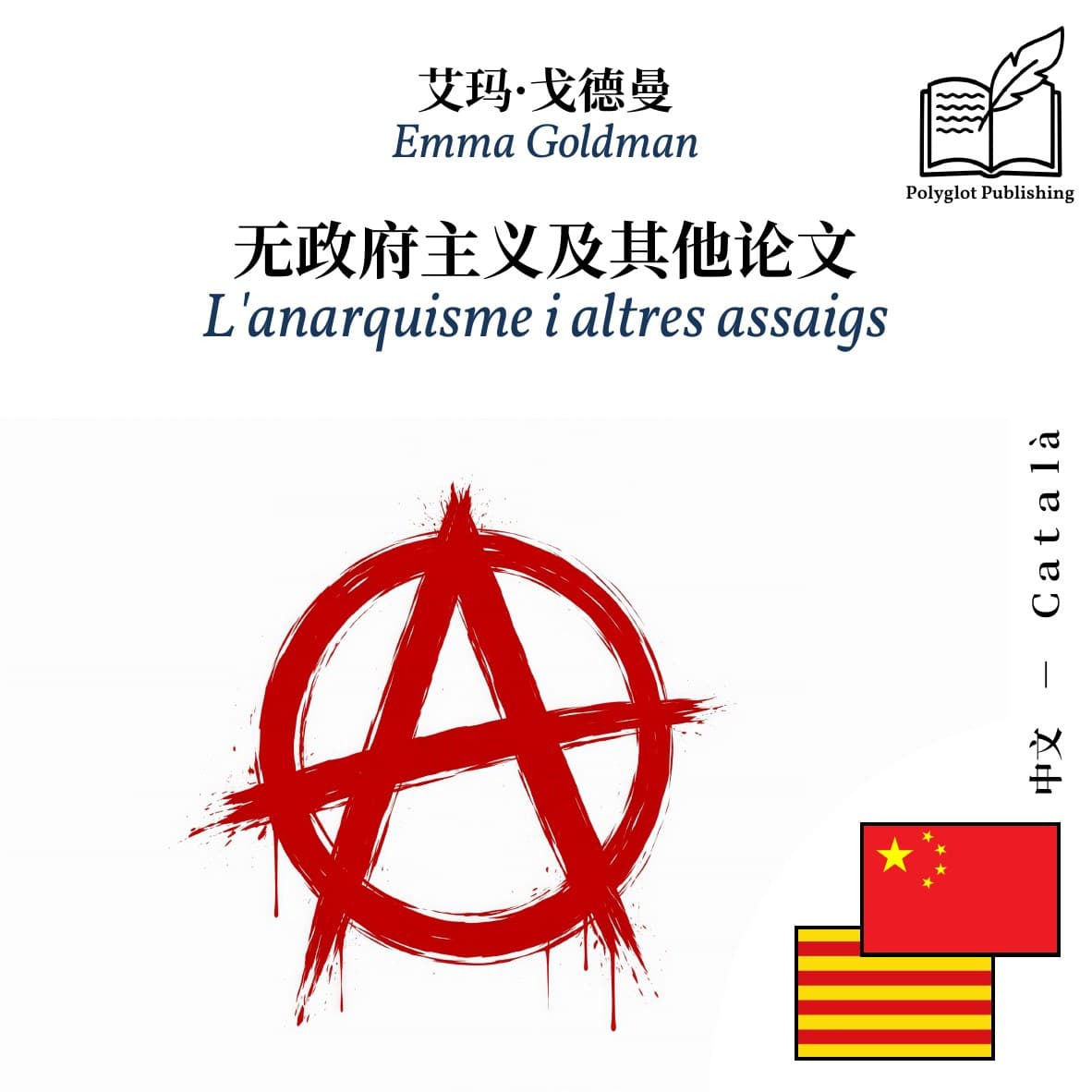 L'anarquisme i altres assaigs