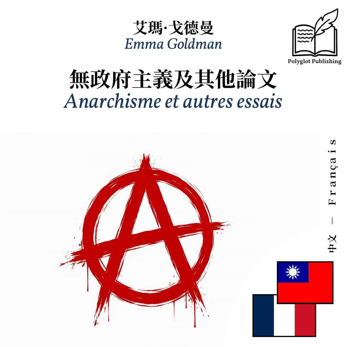 Anarchisme et autres essais