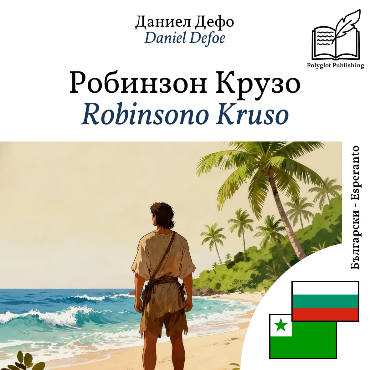 Robinsono Kruso