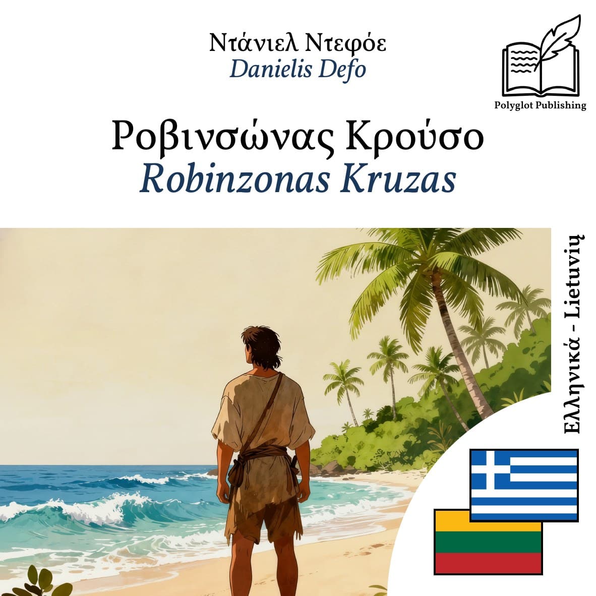 Robinzonas Kruzas