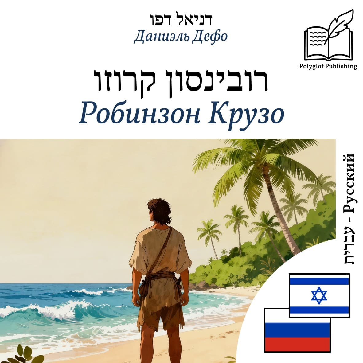 Робинзон Крузо