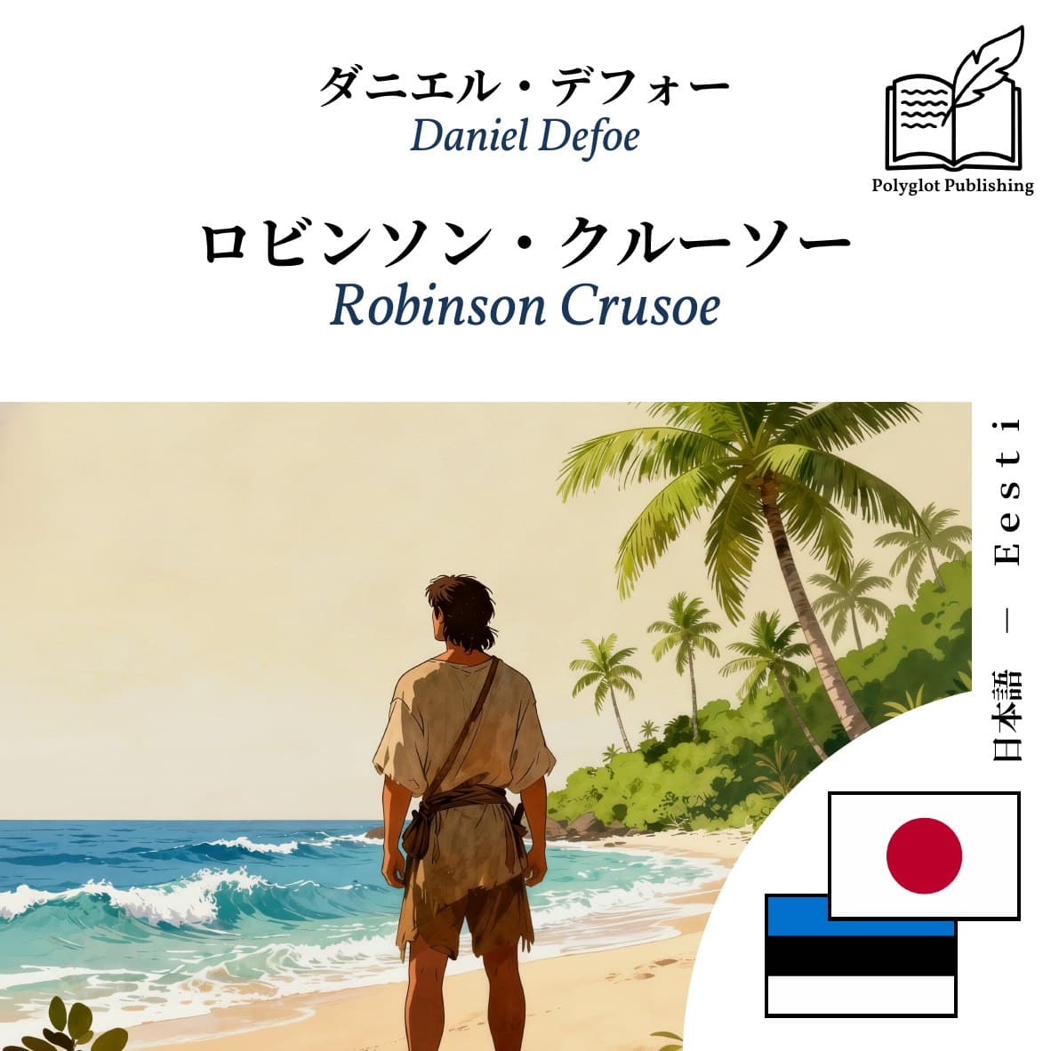 Robinson Crusoe