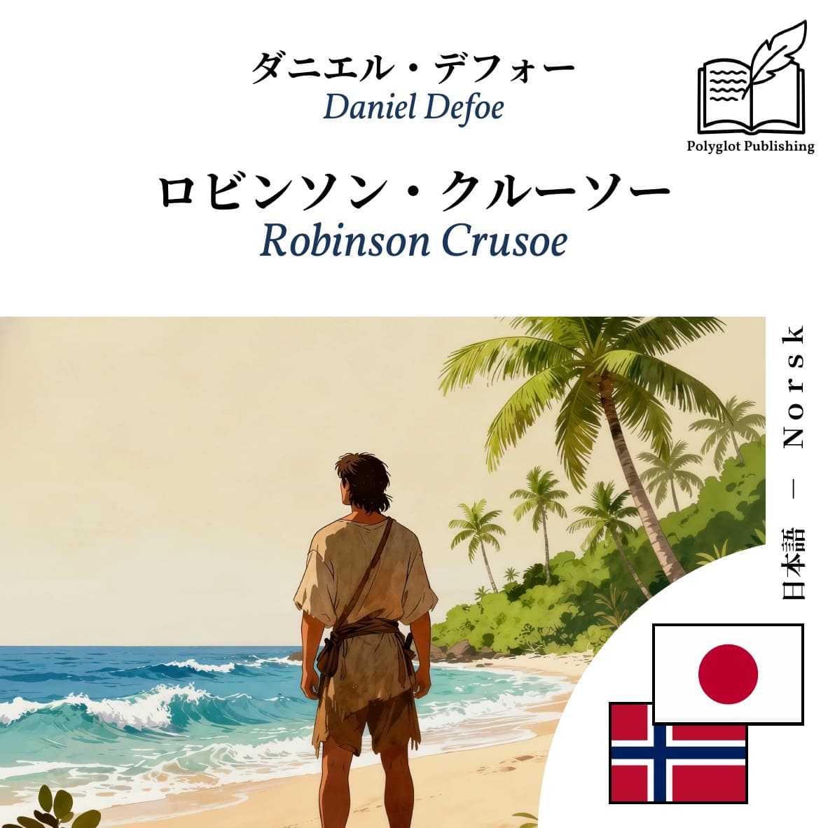 Robinson Crusoe