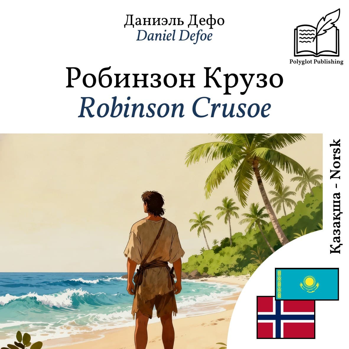 Robinson Crusoe