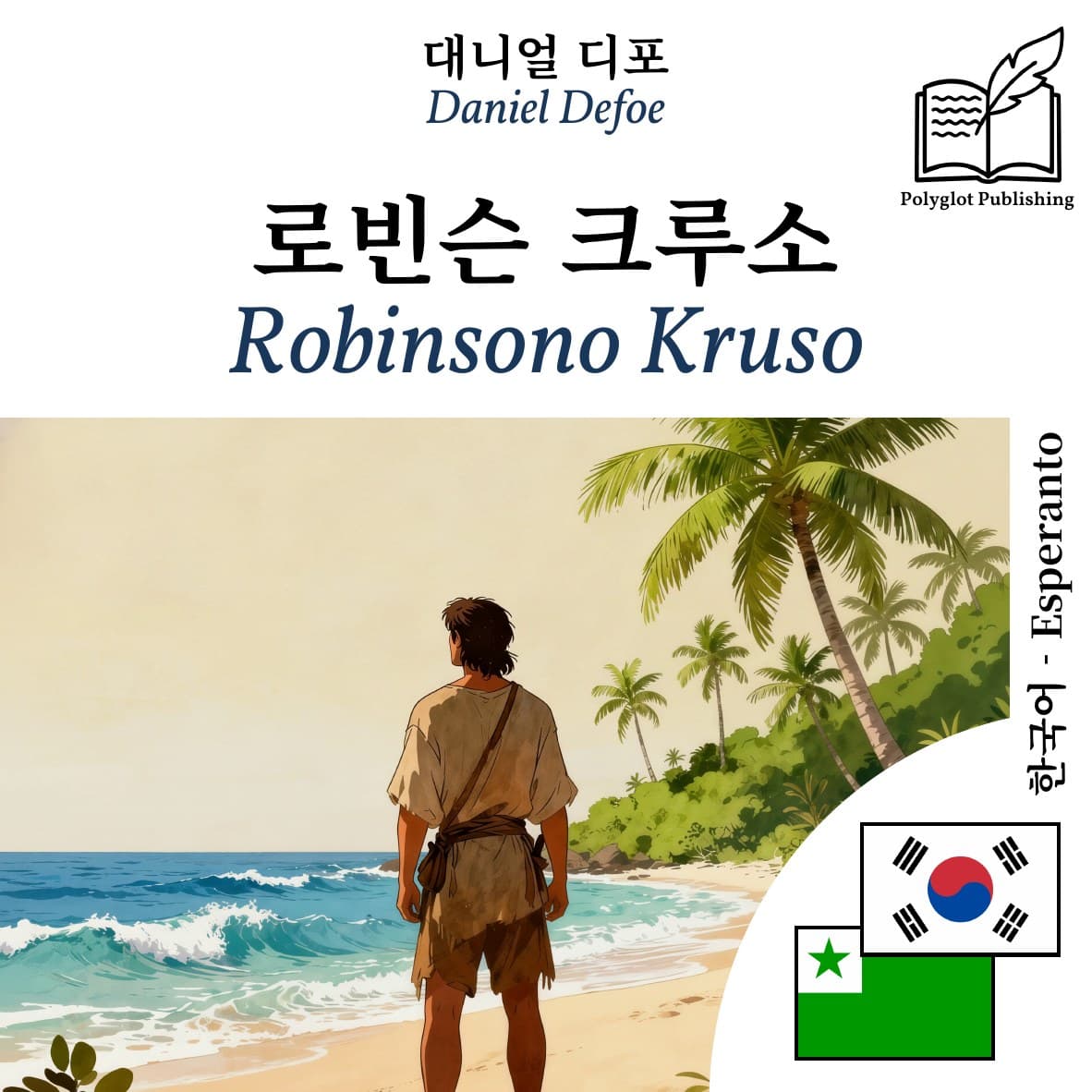 Robinsono Kruso