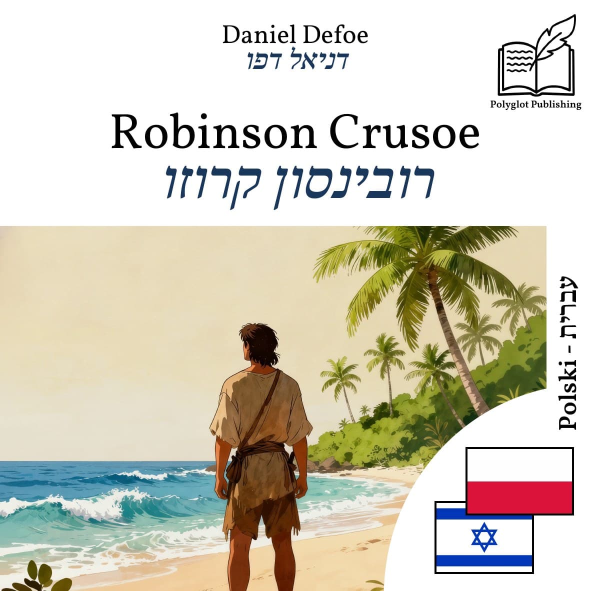 רובינסון קרוזו