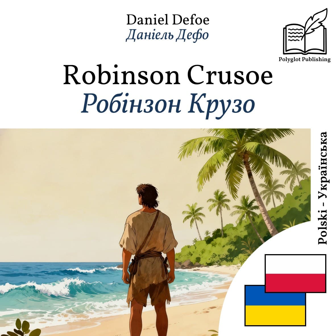 Робінзон Крузо