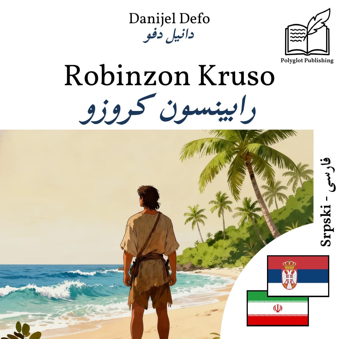 رابینسون کروزو