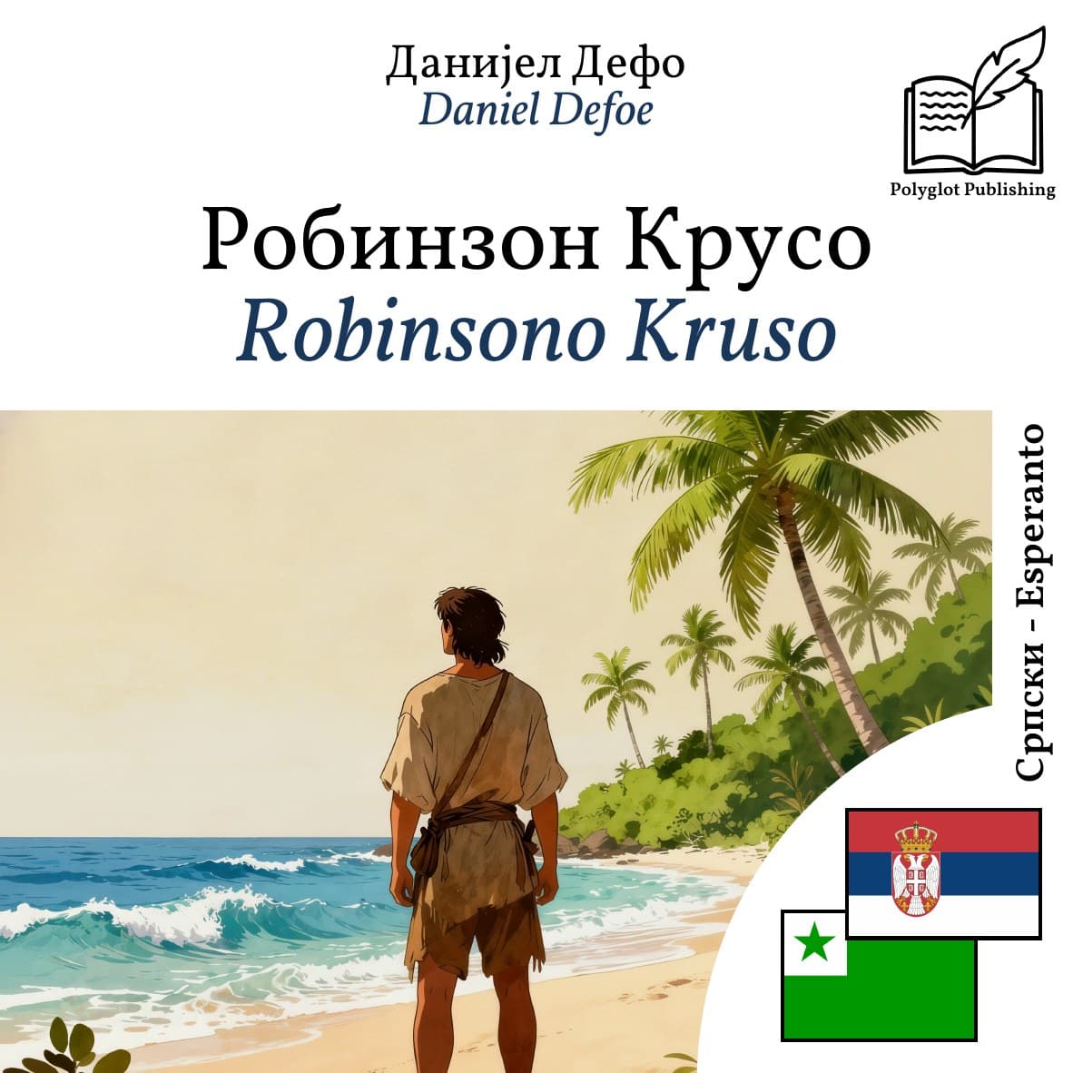 Robinsono Kruso