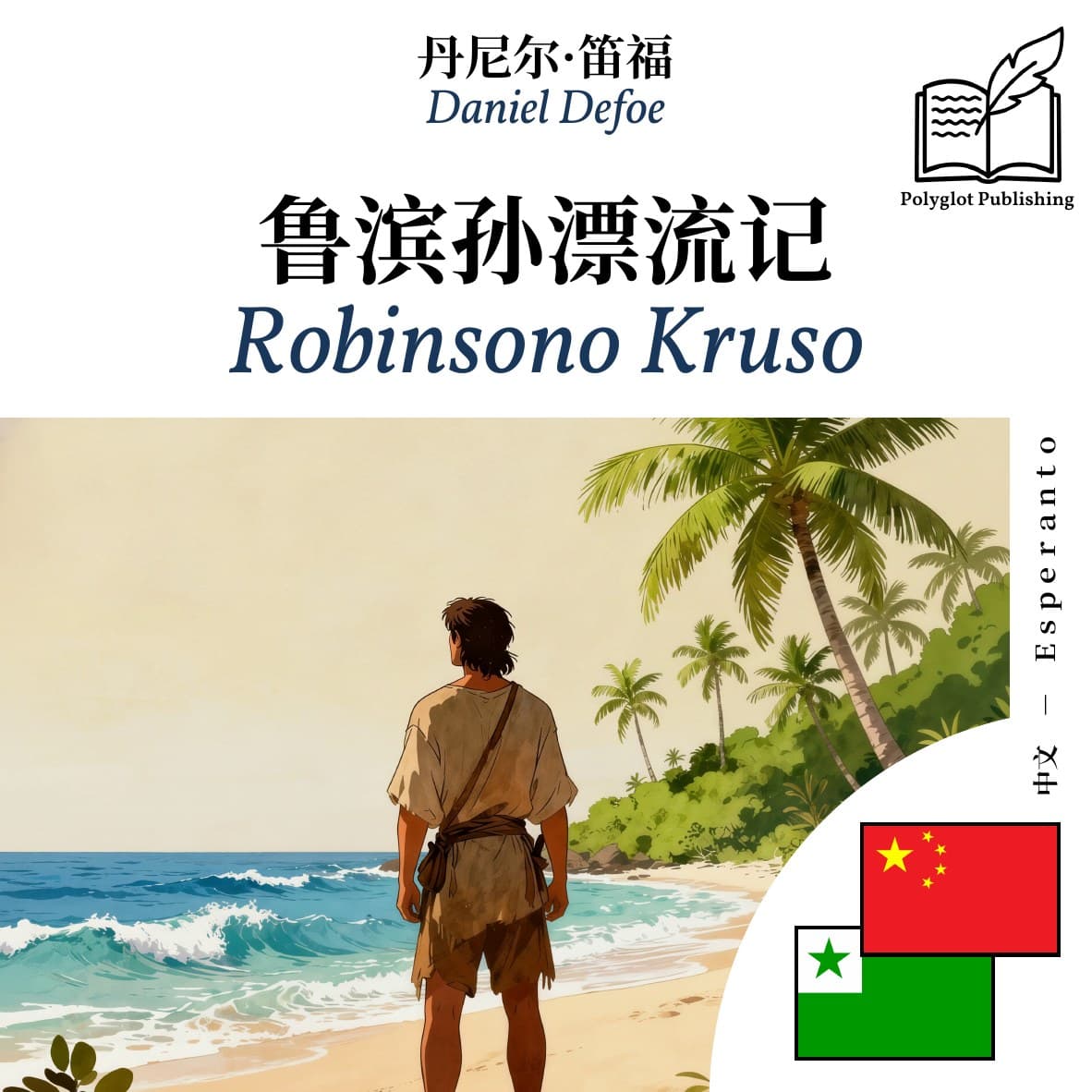 Robinsono Kruso