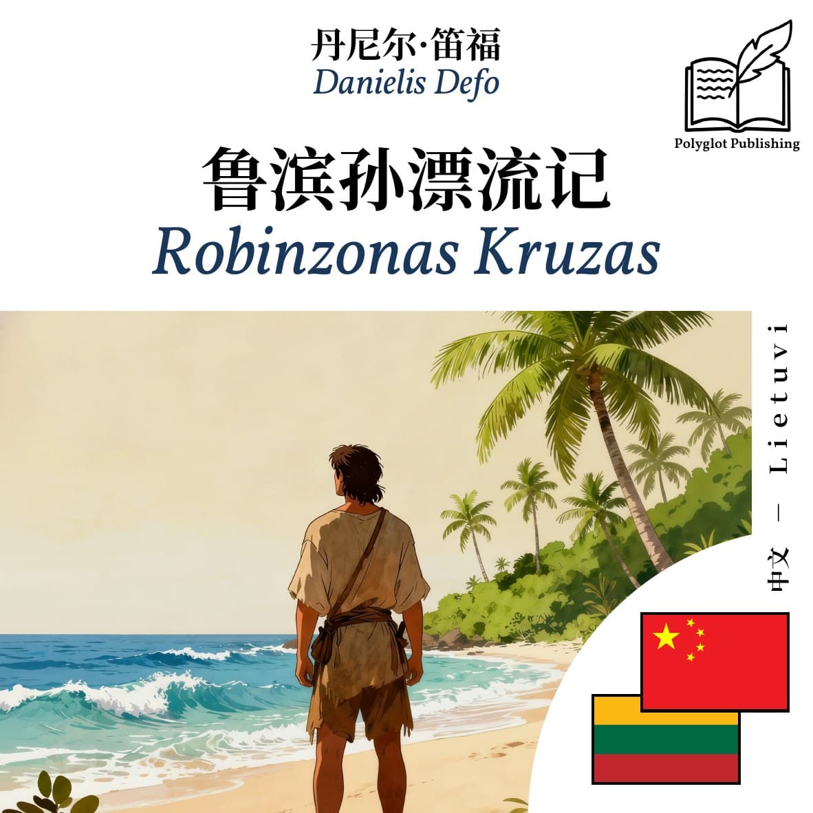 Robinzonas Kruzas
