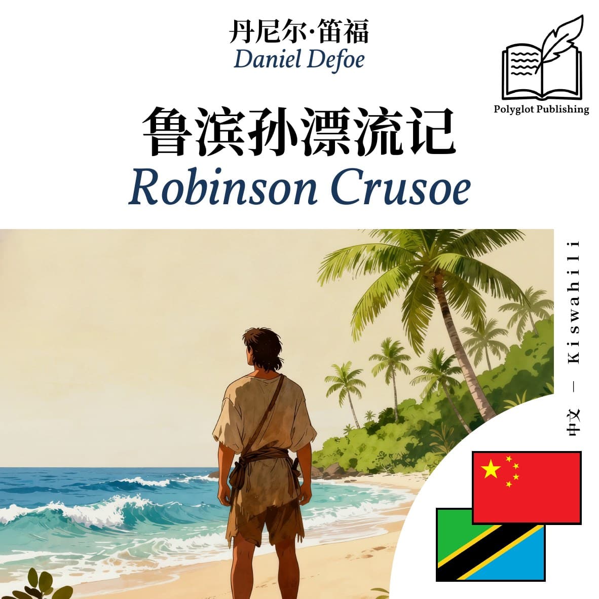 Robinson Crusoe