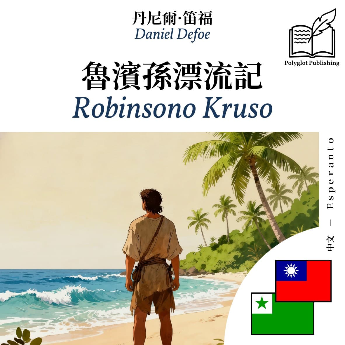 Robinsono Kruso